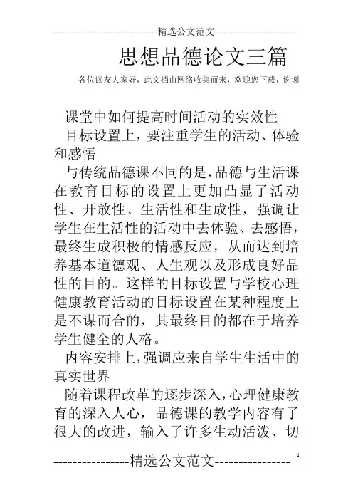 思想品德论文三篇