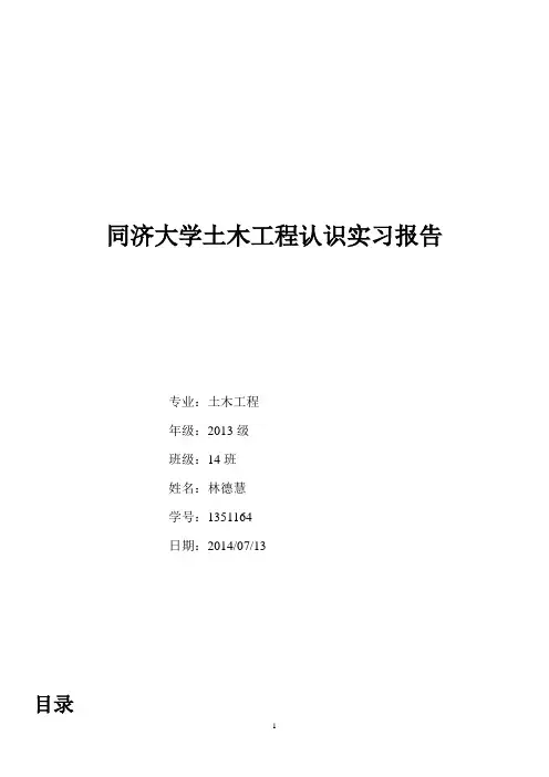 同济大学土木工程认识实习报告