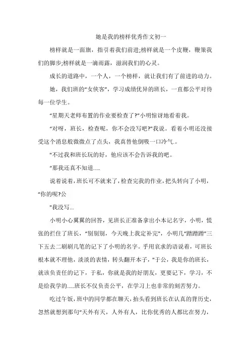 她是我的榜样优秀作文初一