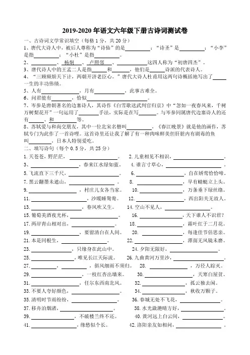 2019-2020年语文六年级下册古诗词测试卷