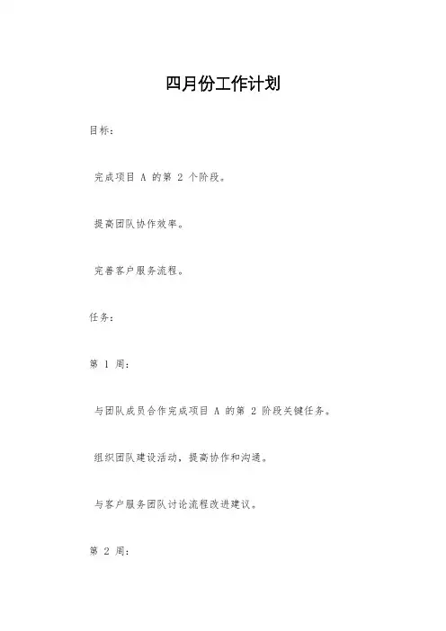 四月份工作计划