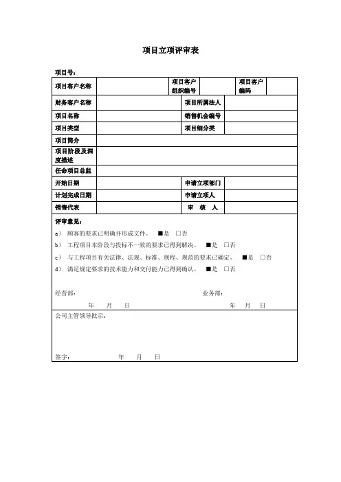 项目立项评审表-上传范例