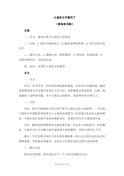 小说征文不想写了