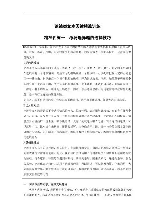 2020高考语文江苏专版大二轮复习练习：论述类文本阅读精准训练 精准训练一 Word版含解析