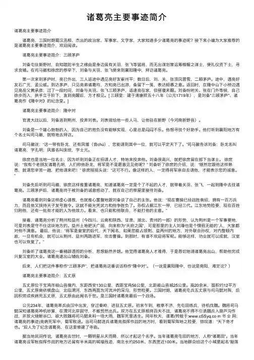 诸葛亮主要事迹简介