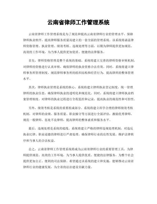 云南省律师工作管理系统