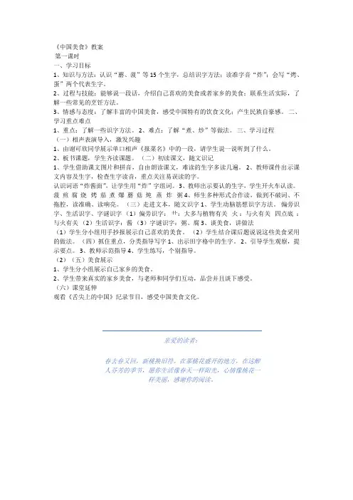 部编版二年级语文下册《4 中国美食1-1》 【市一等奖】优质课优质教案.doc