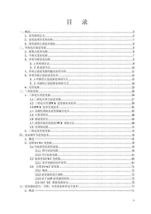 逆变器基础