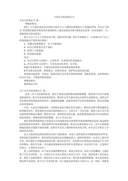 不再玩手机的保证书