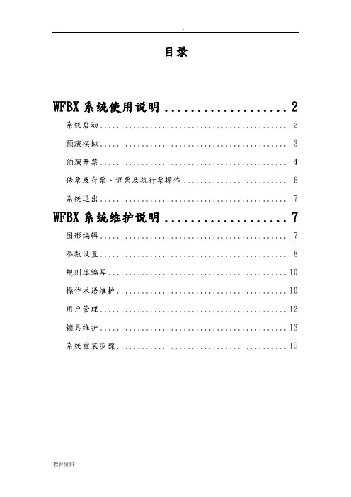 (完整版)微机五防系统使用及维护说明