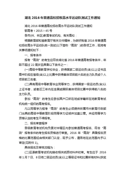 湖北2016年普通高校招收高水平运动队测试工作通知