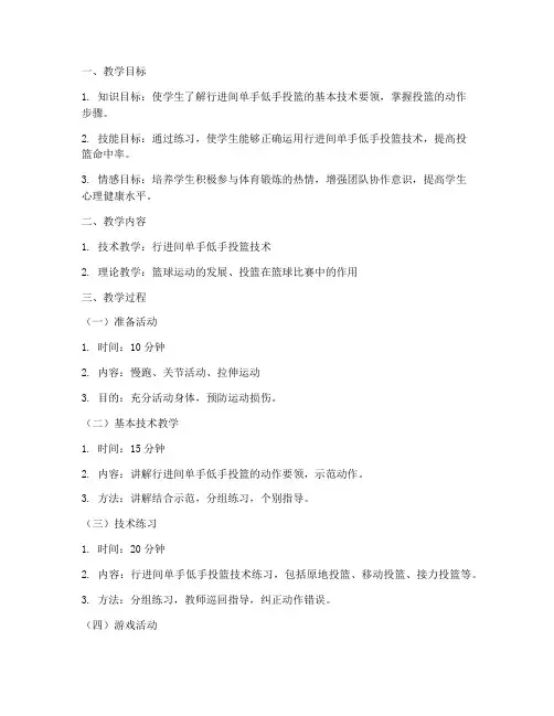 大学公共篮球教案设计模板