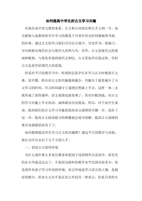 如何提高中学生古文学习兴趣