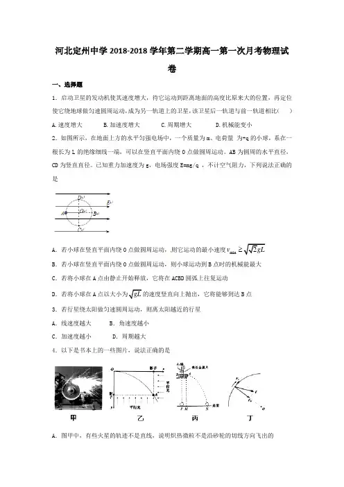 河北省定州中学2016-2017学年高一下学期第一次月考物