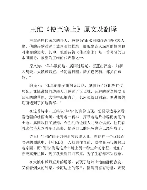 王维《使至塞上》原文及翻译