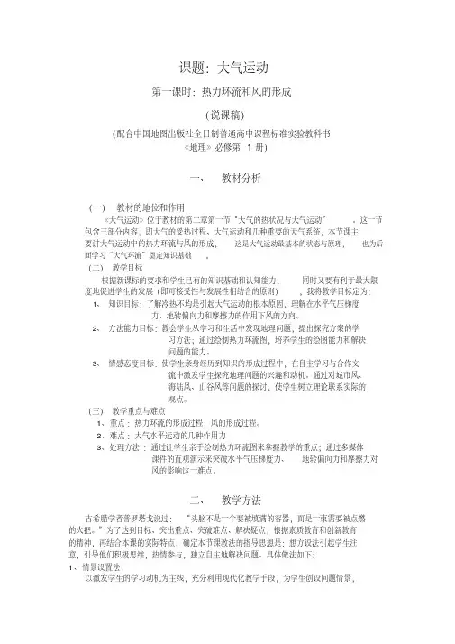 中图版高中地理必修一《大气运动》教案