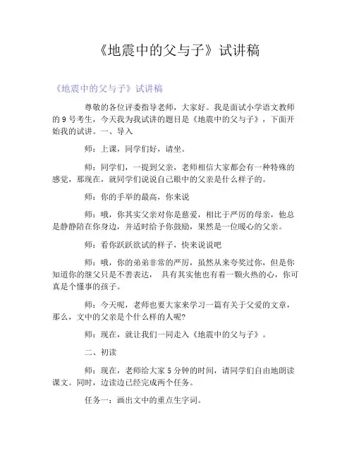《地震中的父与子》试讲稿
