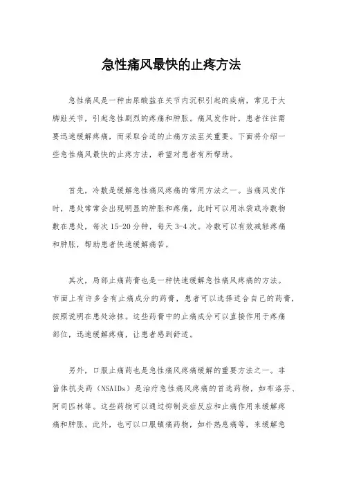 急性痛风最快的止疼方法