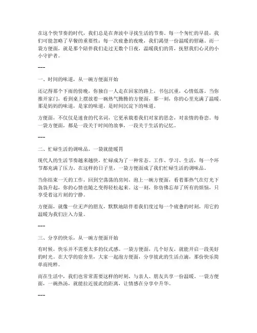 方便面的走心文案