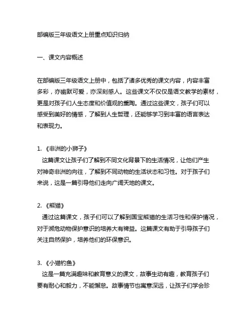 部编版三年级语文上册重点知识归纳