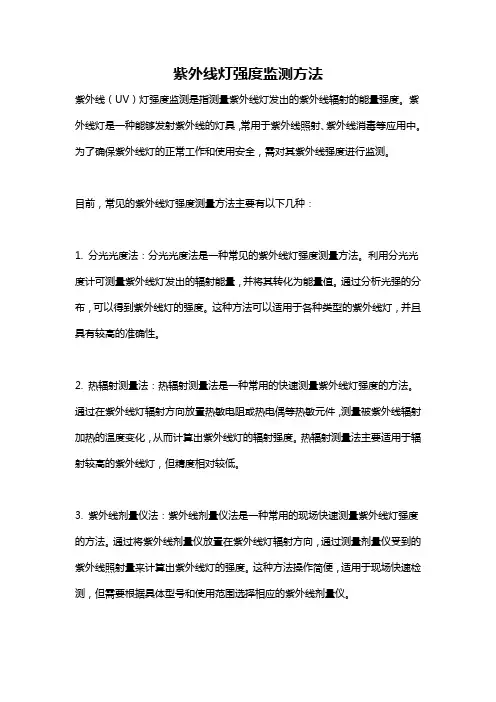 紫外线灯强度监测方法