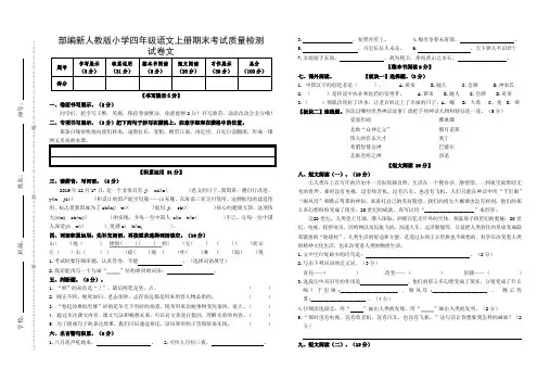 部编新人教版小学四年级语文上册期末考试质量检测试卷(含参考答案)