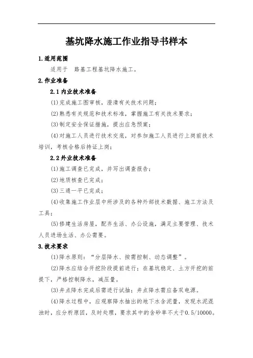基坑降水施工作业指导书样本