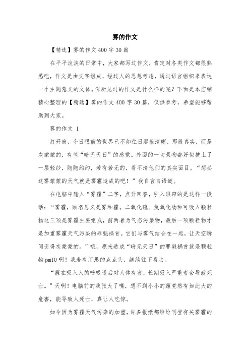 雾的作文范文精选
