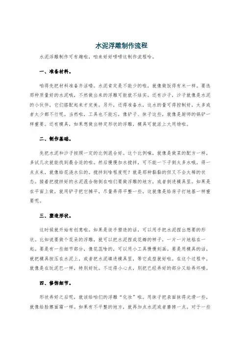 水泥浮雕制作流程
