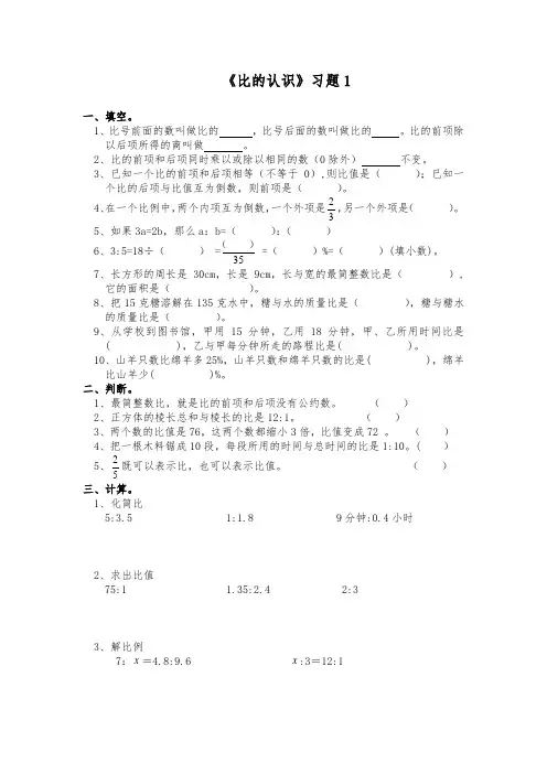 六年级数学上册试题 - 《比的认识》习题-北师大版(含答案)