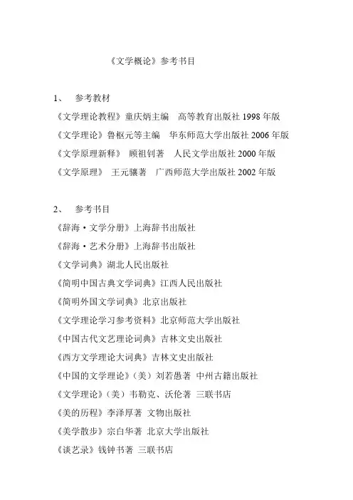 《文学概论》参考书目