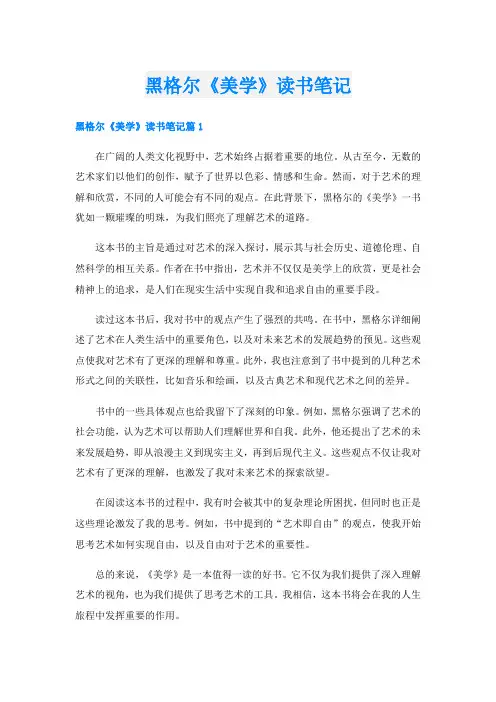 黑格尔《美学》读书笔记