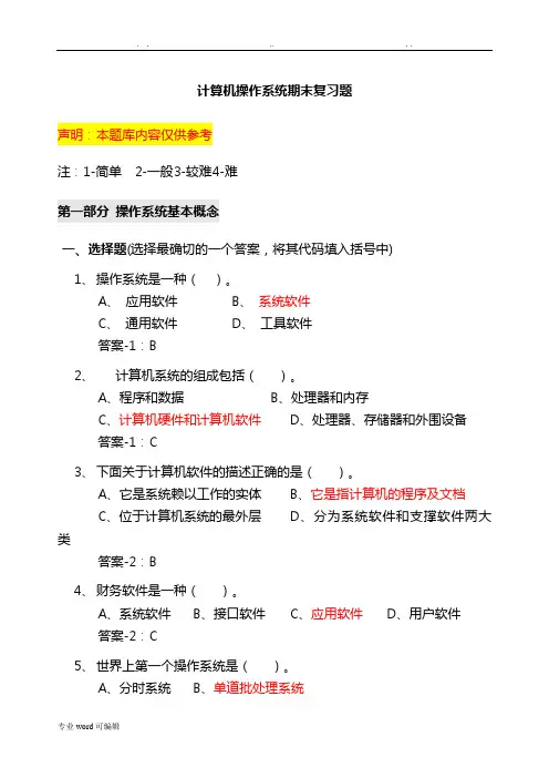 操作系统原理复习题库完整