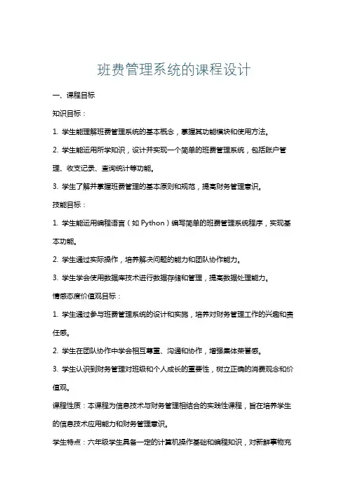 班费管理系统的课程设计