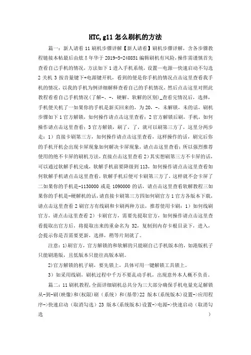 最新-HTC,g2019怎么刷机的方法 精品