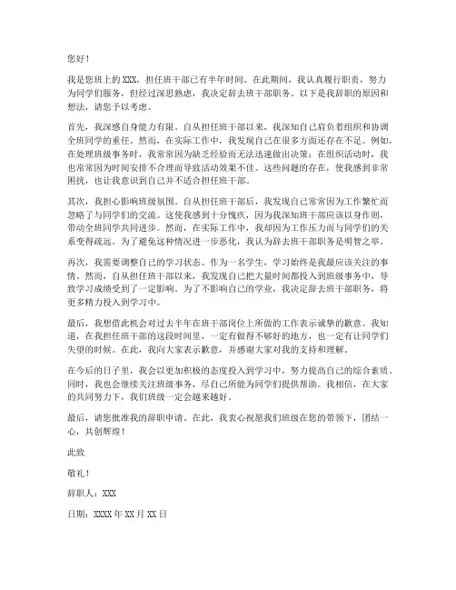 中学班干部辞职报告