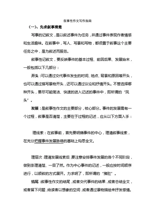 叙事性作文写作指南