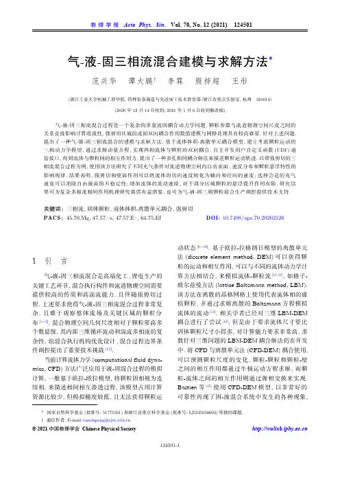 气-液-固三相流混合建模与求解方法