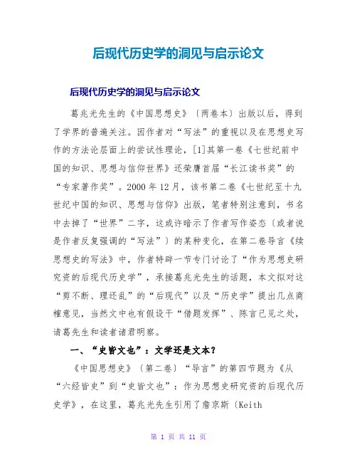 后现代历史学的洞见与启示论文