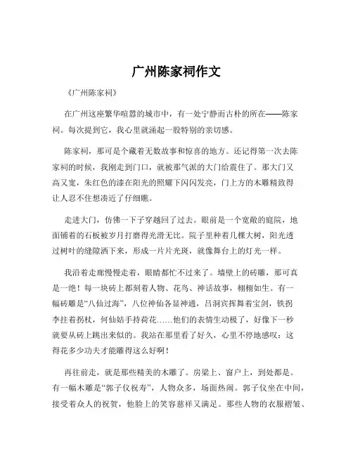 广州陈家祠作文