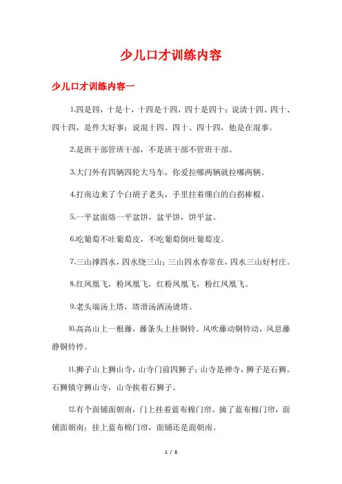 少儿口才训练内容