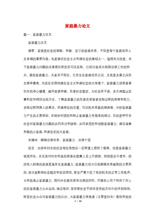 家庭暴力论文