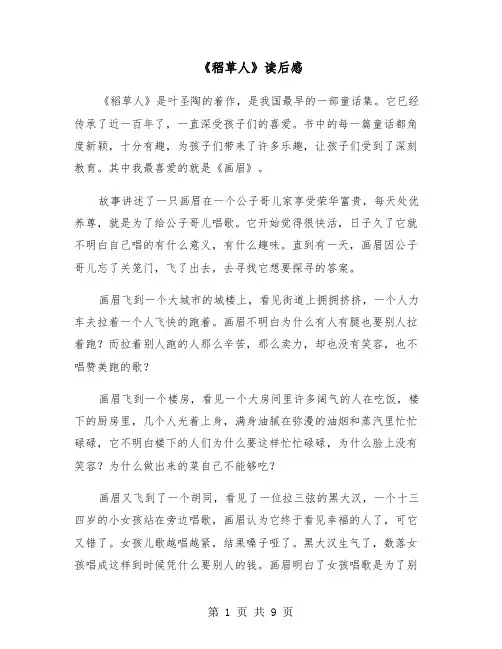 《稻草人》读后感(八篇)