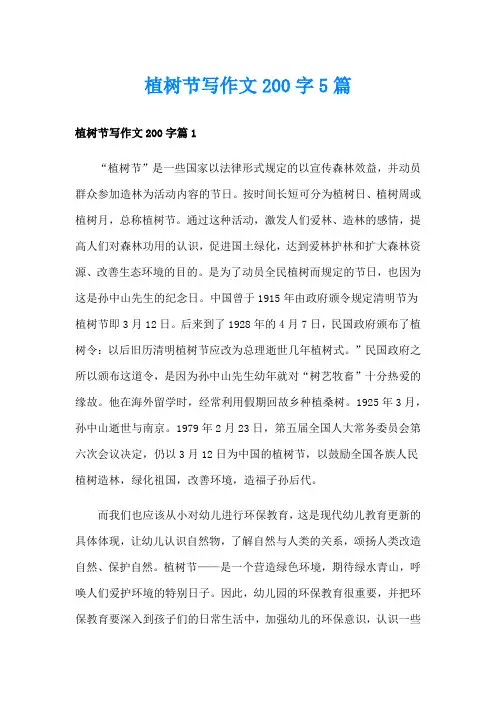 植树节写作文200字5篇
