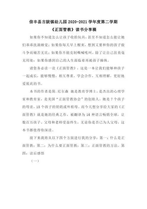 《正面管教》读书分享稿