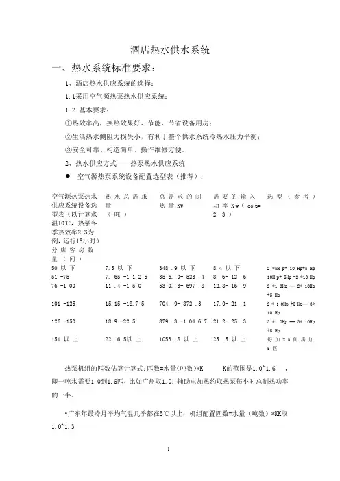 中央热水系统标准手册 酒店热水供水系统