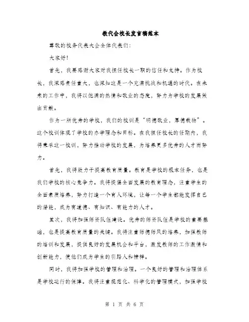 教代会校长发言稿范本