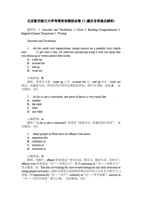 北京航空航天大学考博英语模拟试卷12(题后含答案及解析)