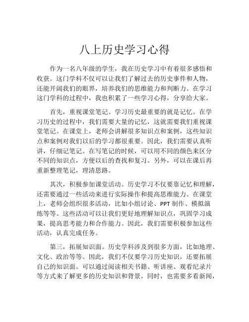 八上历史学习心得
