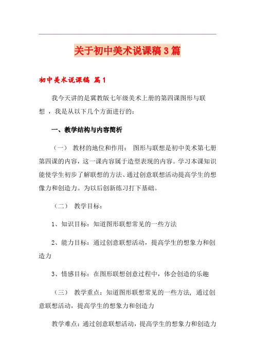 关于初中美术说课稿3篇